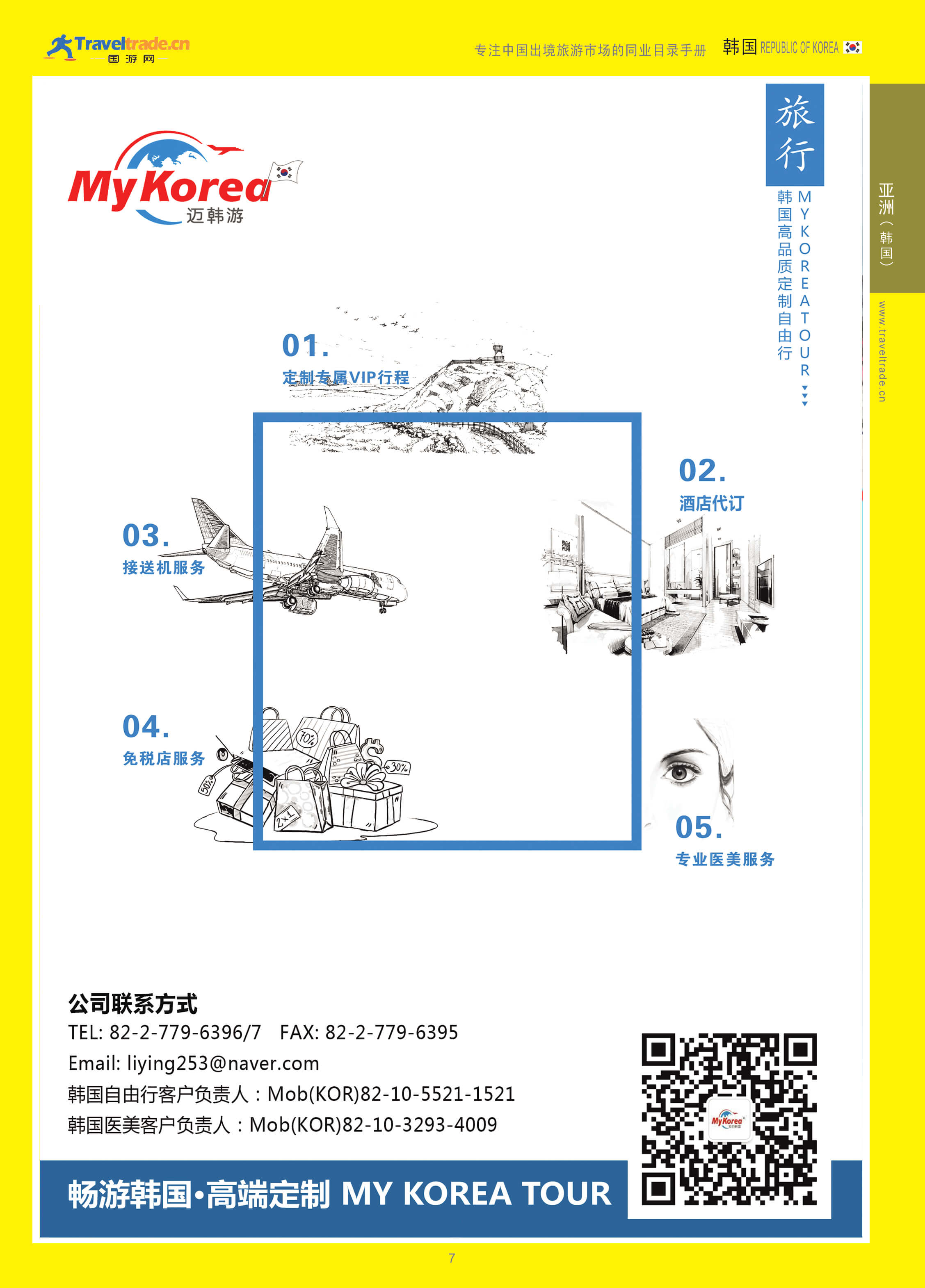 7 亚洲（韩国）.JPG